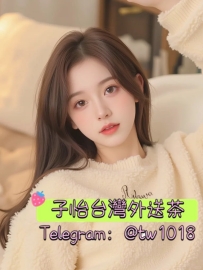 咩咩 162.D.44.20歲  💕地區：#北部推薦